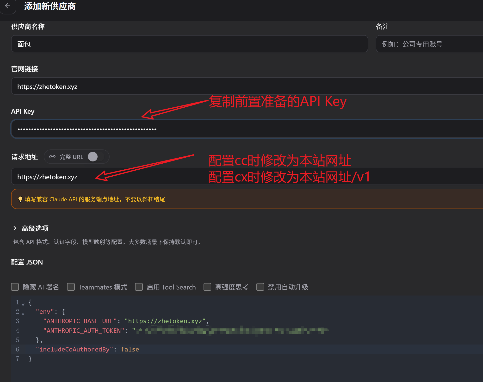 填写配置信息 1