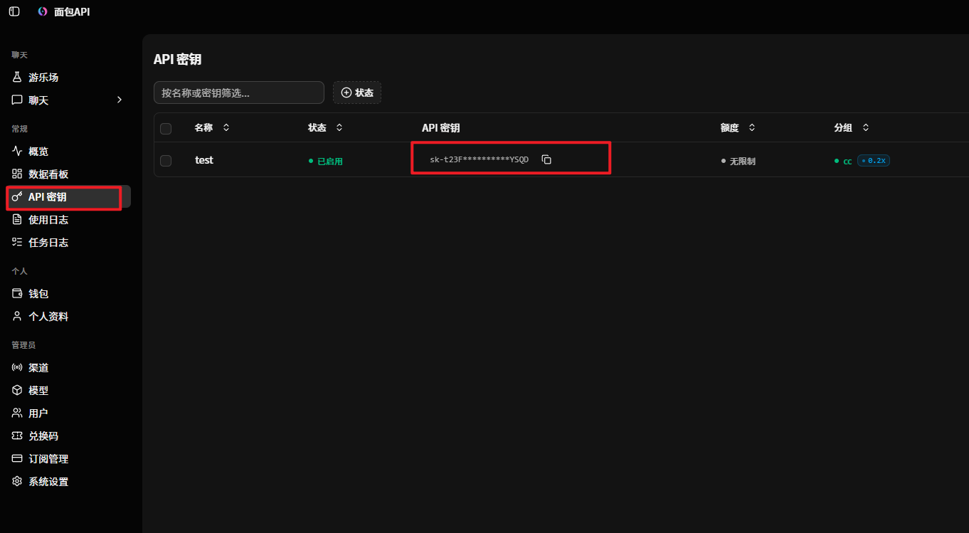 创建 API 密钥