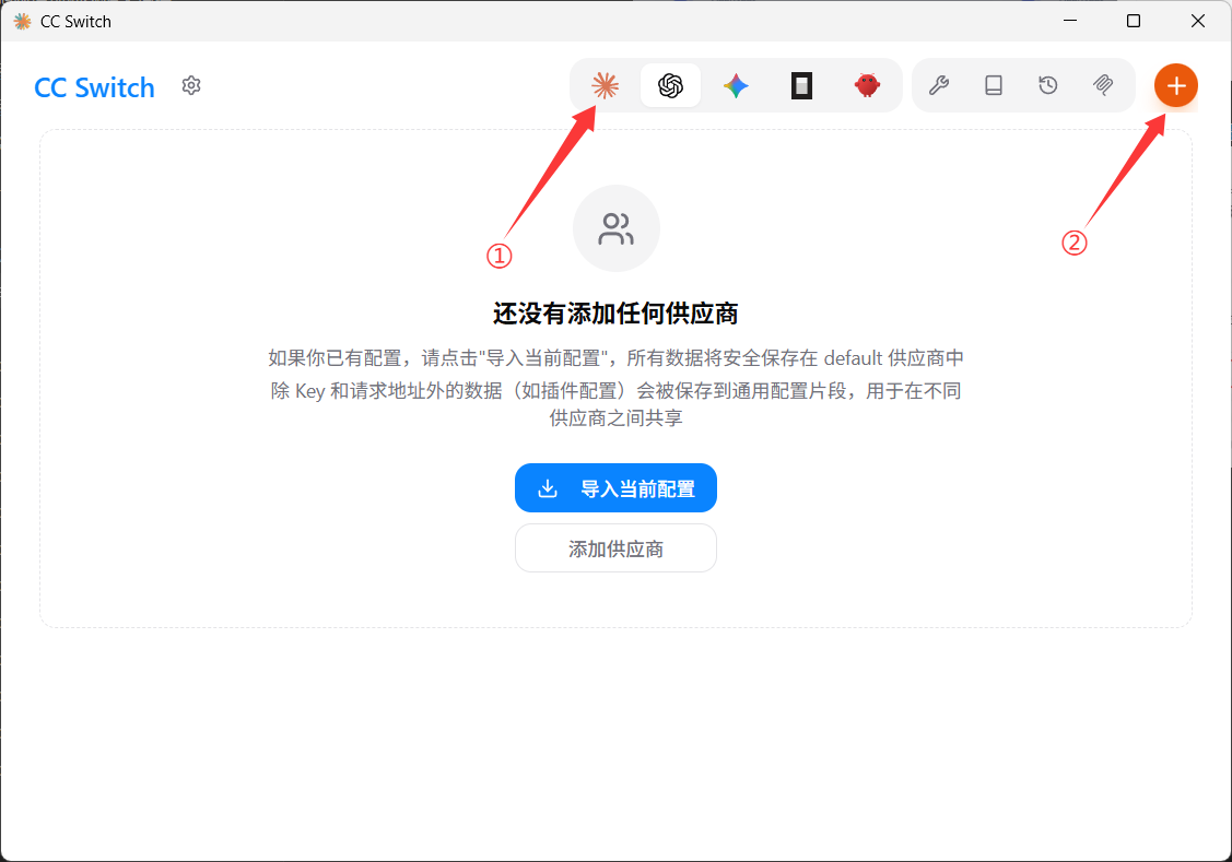 添加供应商