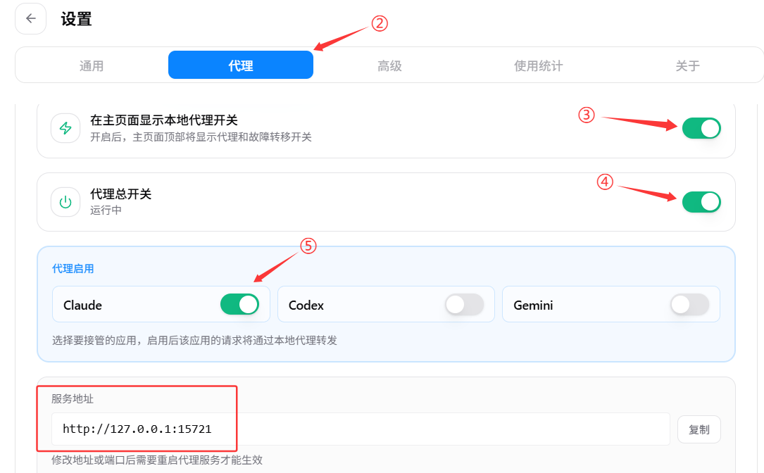 代理地址与端口