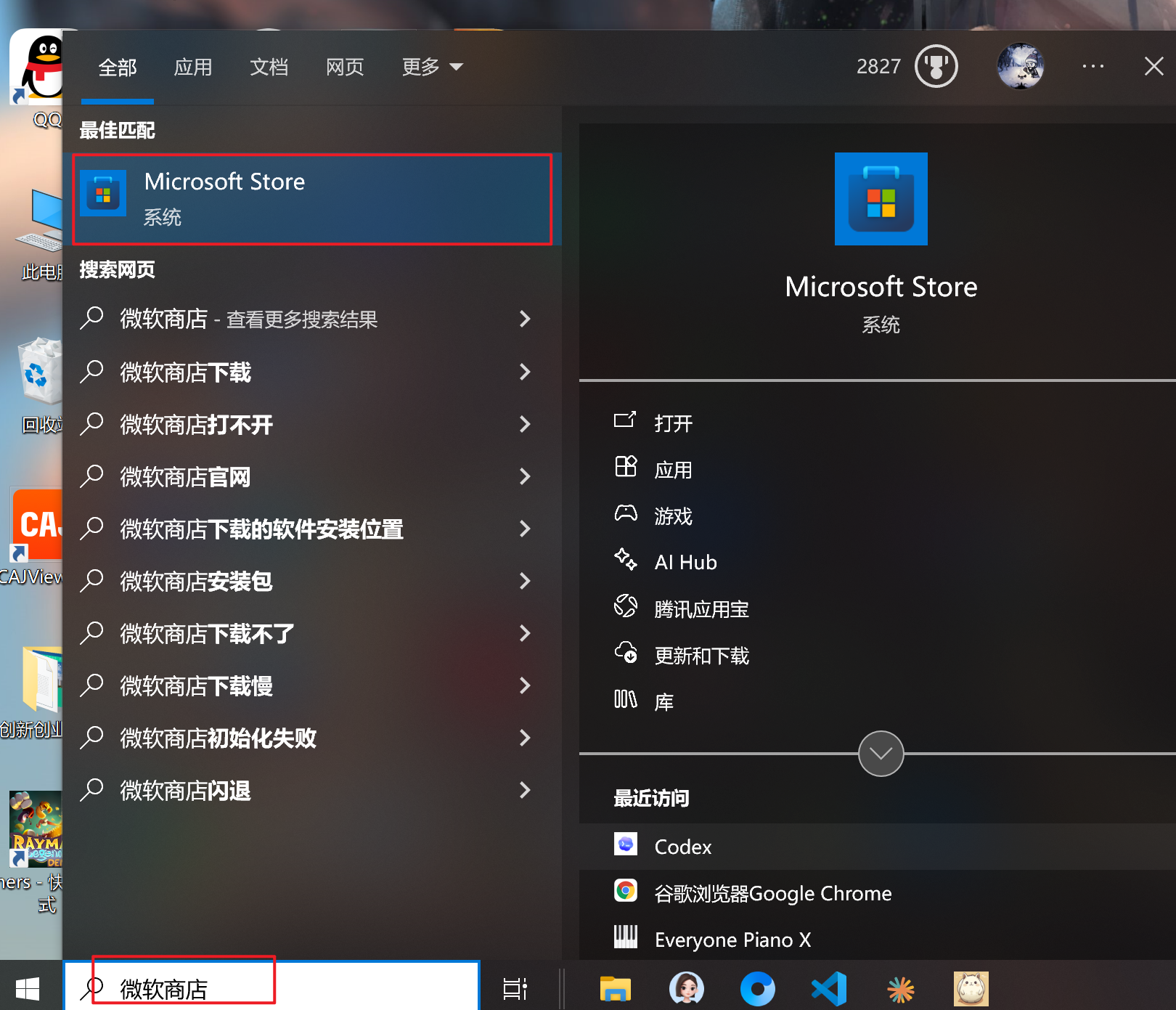搜索微软商店