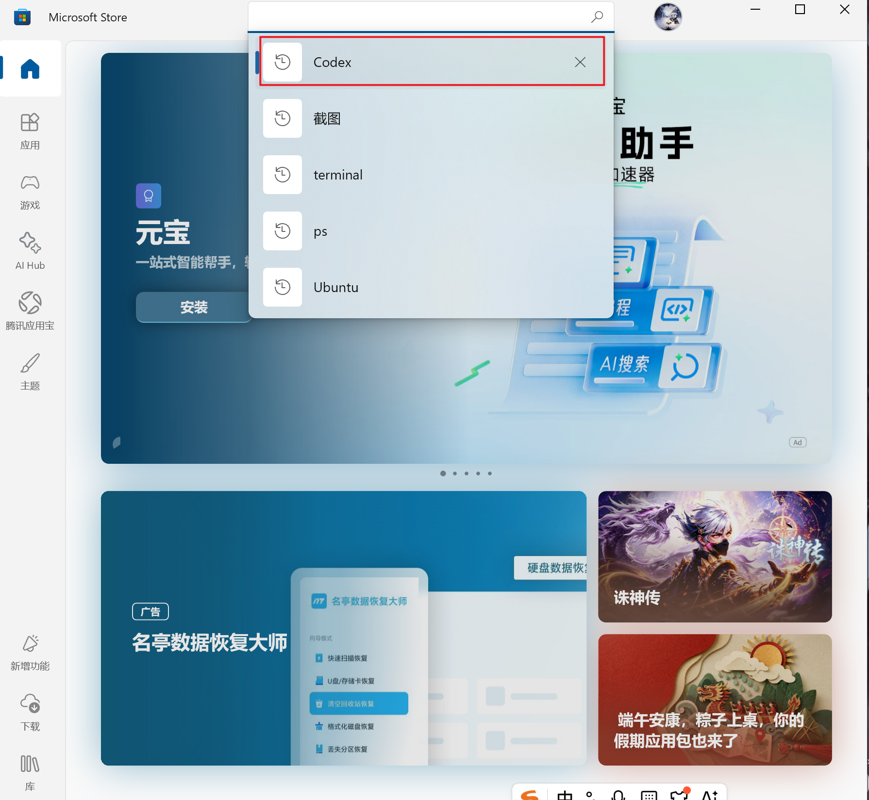 搜索 Codex