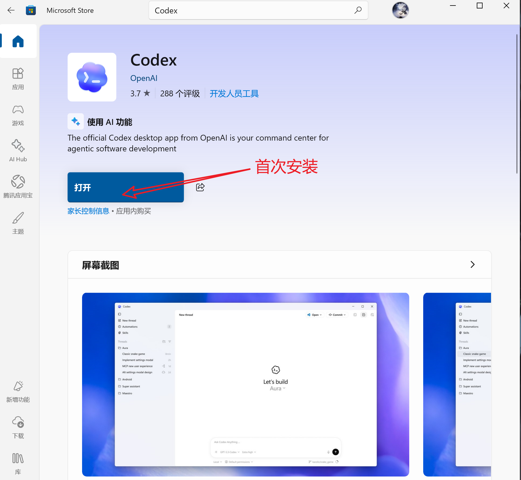 下载 Codex