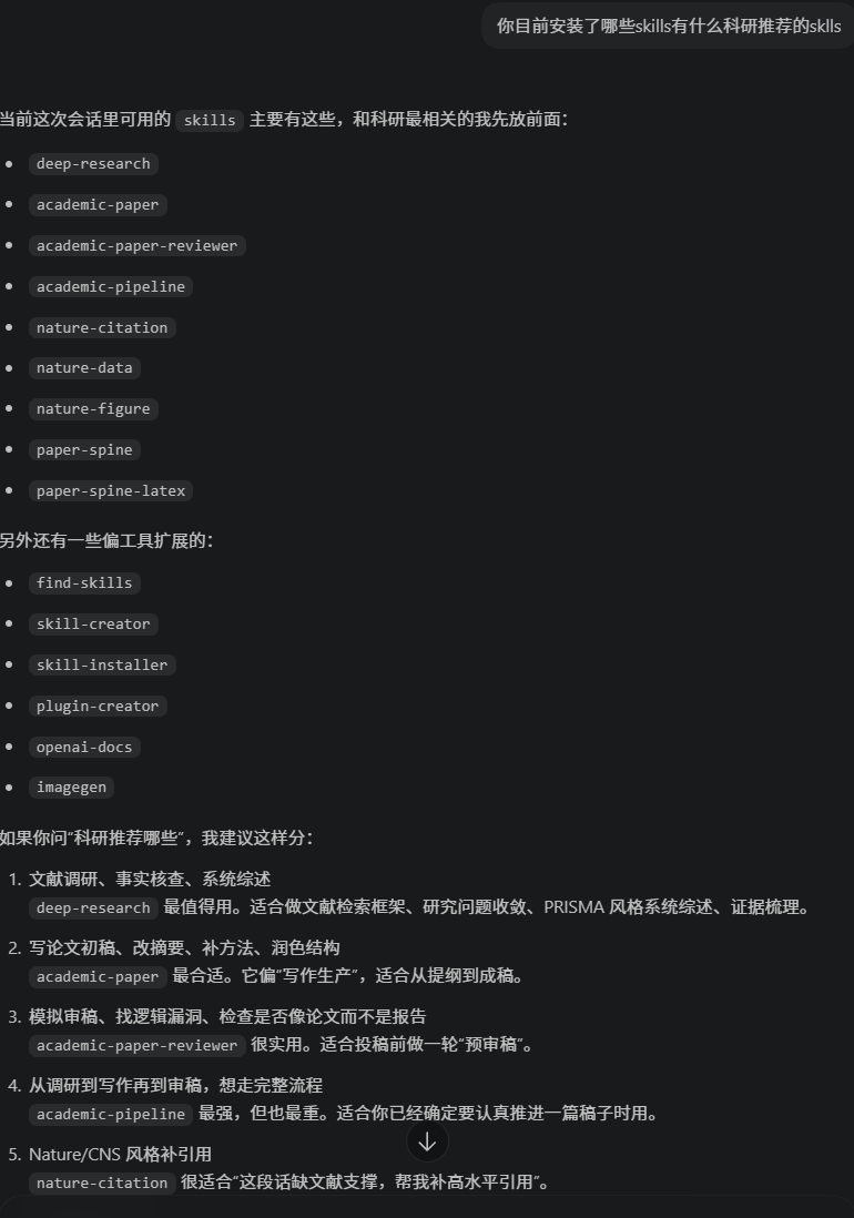 科研Skills安装示例1